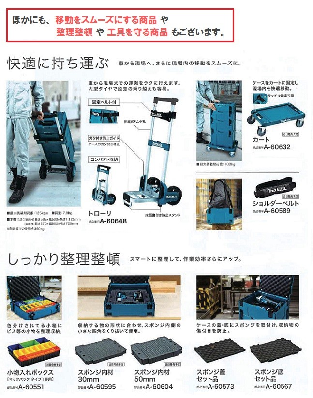 マキタ マックパックシリーズ ＜A-60501＞ タイプ1 長さ295mm×幅395mm×高さ105mm 電動工具用ケース  :10202983:カイノス Yahoo!ショッピング店 - 通販 - Yahoo!ショッピング