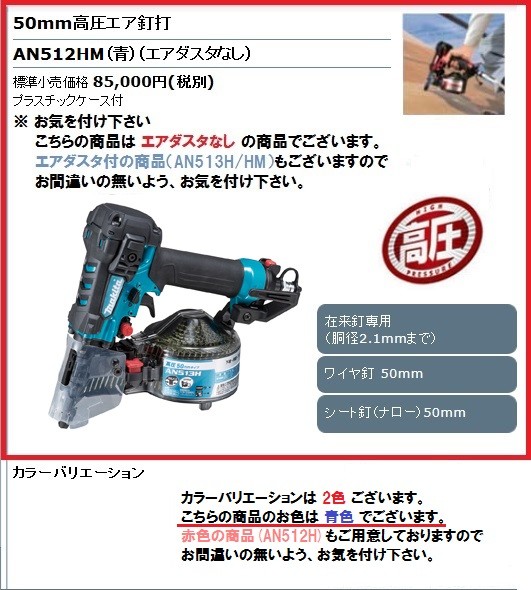 マキタ（makita） 50mm高圧エア釘打ち機 (エアダスタ付) 赤 ＜AN534H