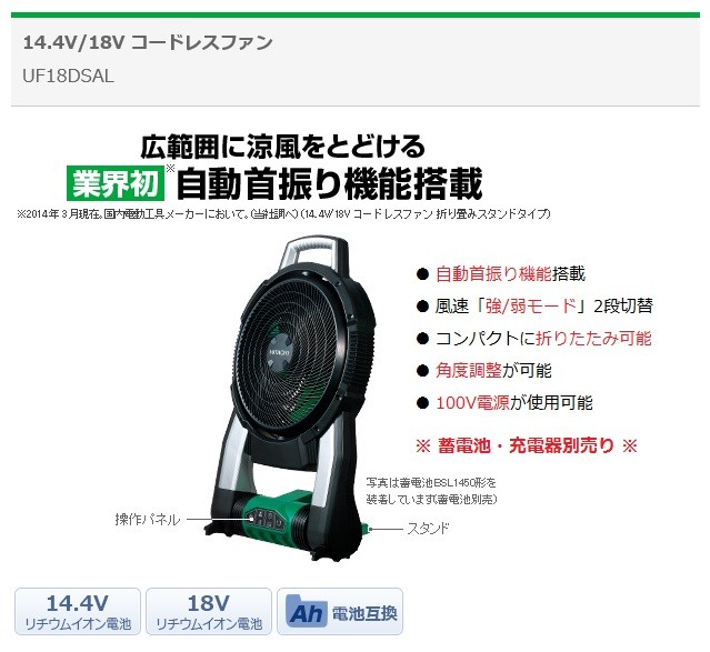 日立（HITACHI） HiKOKI ハイコーキ コードレスファン 14.4V / 18V