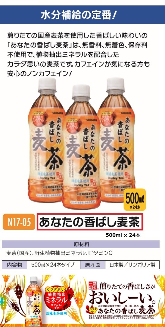 熱中症対策 あなたの香ばし麦茶 500ml 48本入り N17 05 カイノス Paypayモール店 通販 Paypayモール