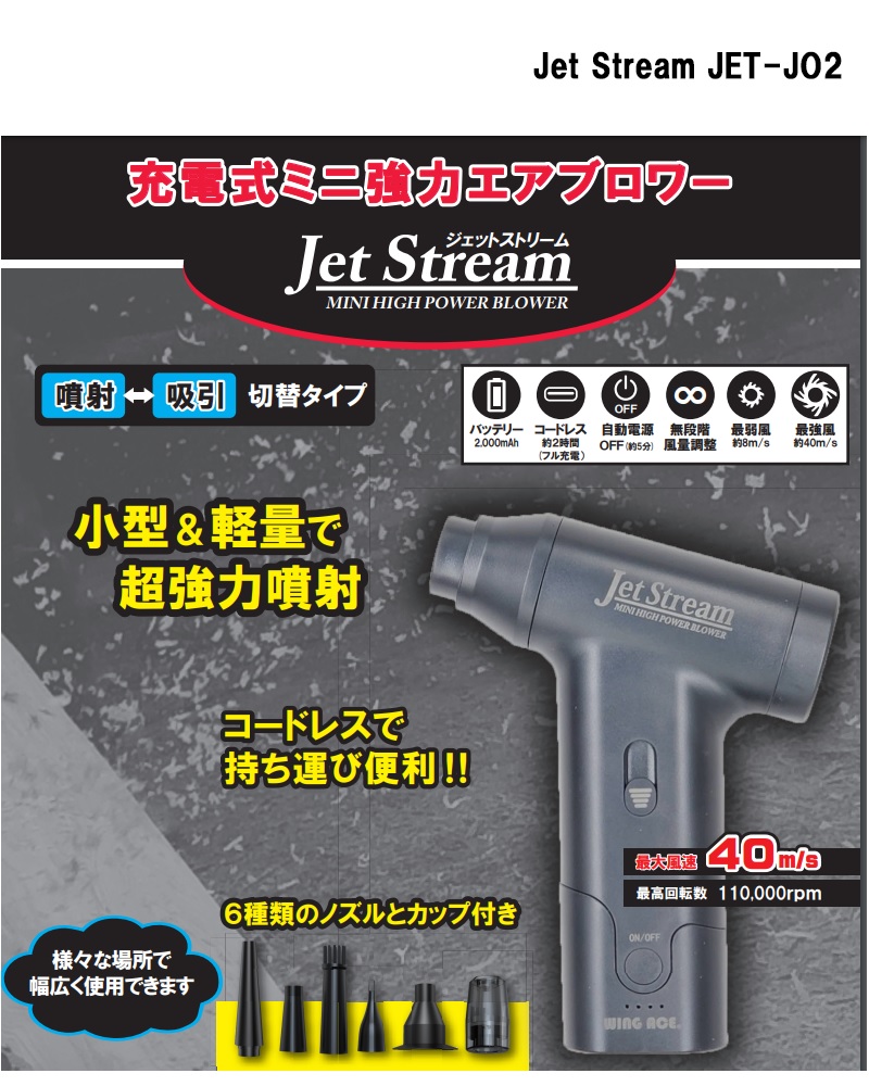 防サビ潤滑剤2本プレゼント】JetStream 充電式ミニ強力エアブロワー
