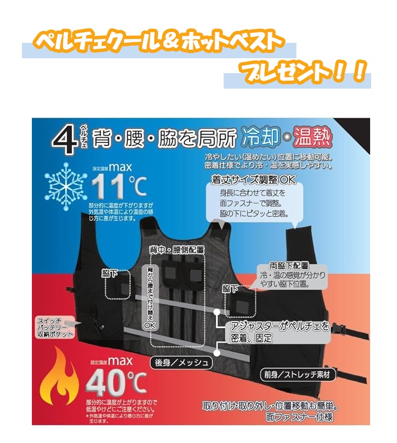 冷暖ベストプレゼント】 BT ABILITY ペルチェ冷暖ベスト＋バッテリー