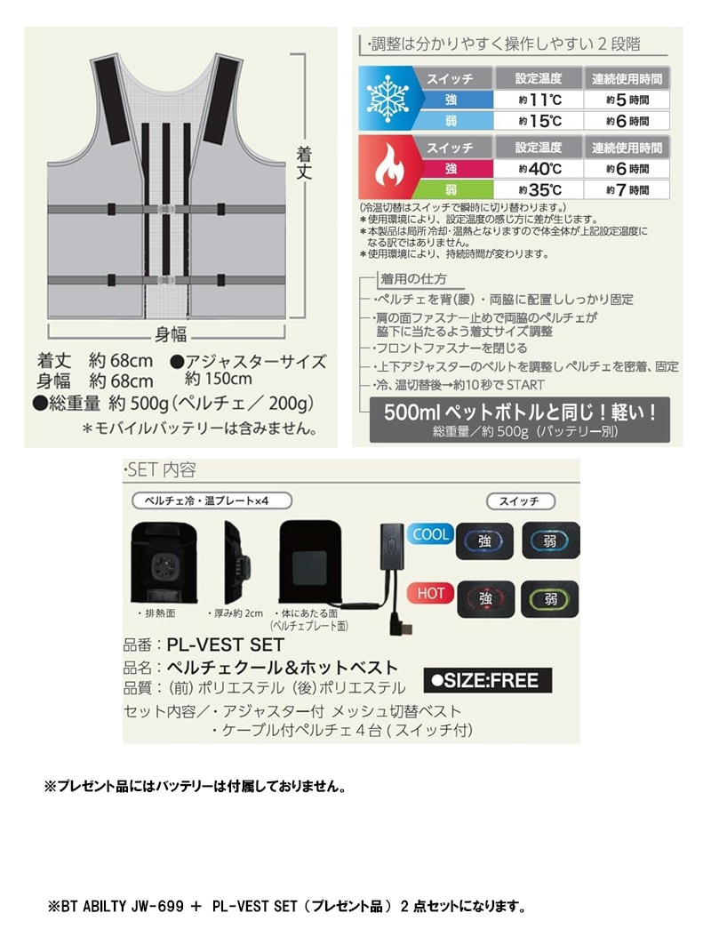 SALE‼️BT ABILITY ペルチェ冷暖ベスト JW-699 冷暖ベストプレゼント】 BT ABILITY ペルチェ冷暖ベスト＋バッテリー