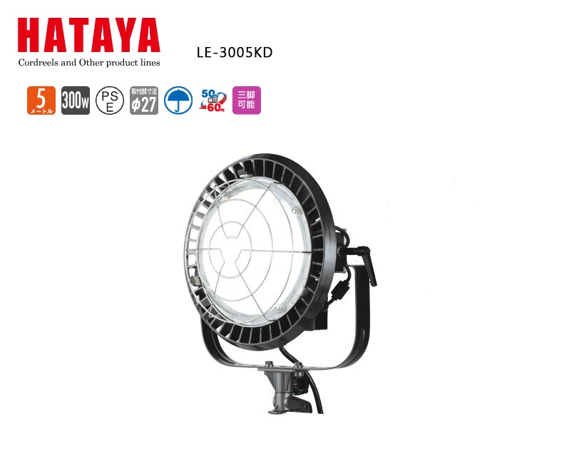 山善（YAMAZEN） ハタヤリミテッド サンフラワーライト 300W LED投光器