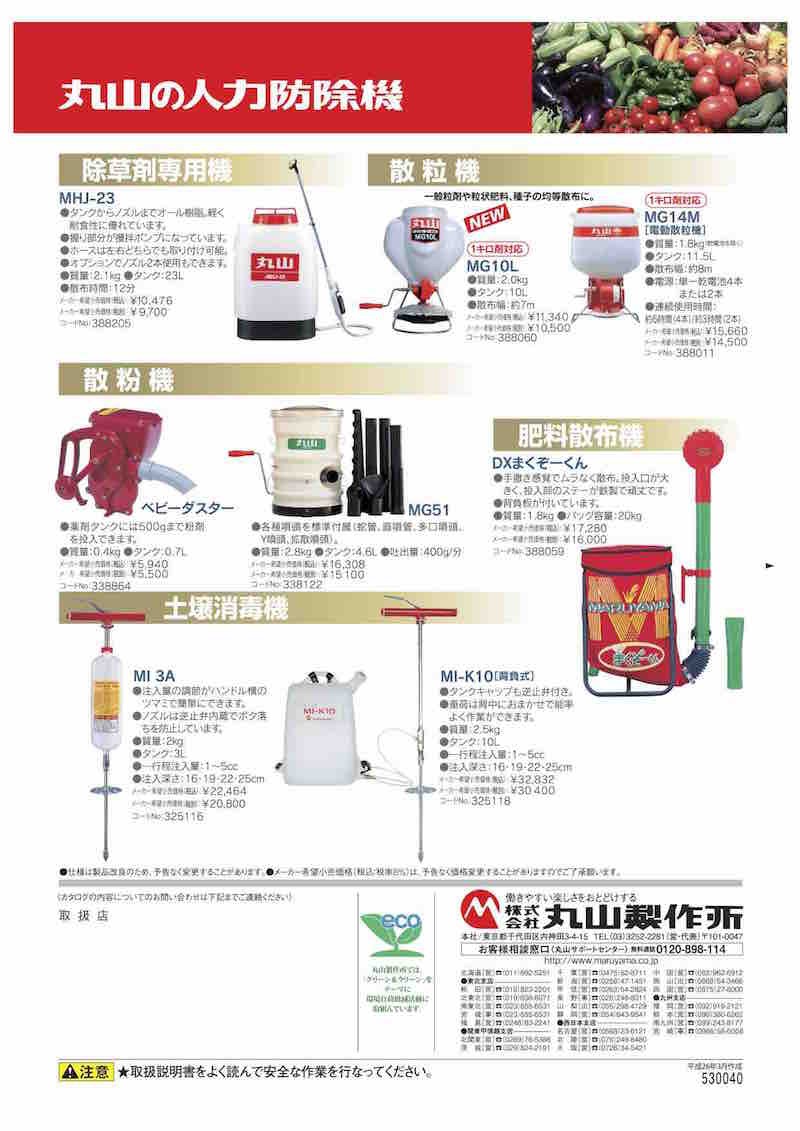 ☆超目玉】 DX まくぞーくん 肥料散布器 肥料散布機 丸山製作所 discoversvg.com