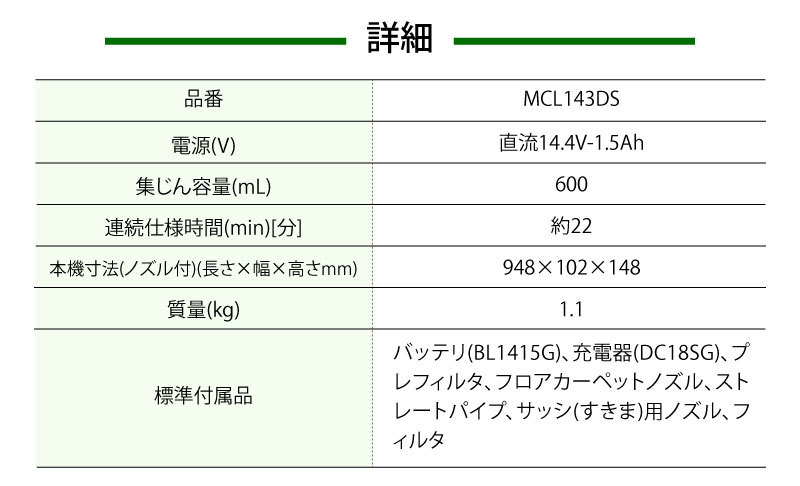 マキタ 充電式クリーナー 14.4V 1.5Ah ライトバッテリー仕様