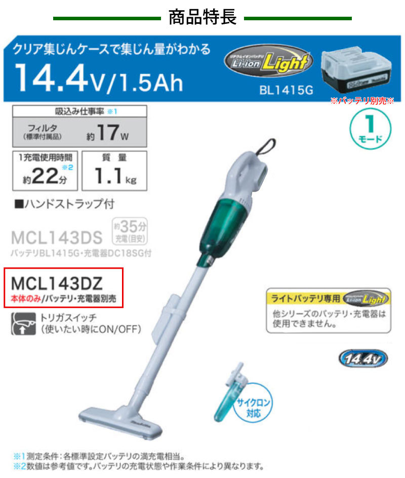 在庫 マキタ 充電式クリーナー MCL143DSA バッテリBL1420G 充電器DC18SG ハンドストラップ付 ライトバッテリ専用 14.4V対応  makita 通販