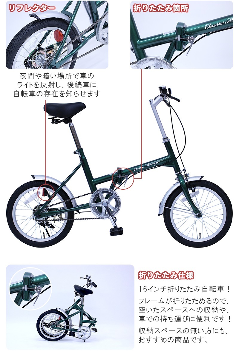 ミムゴ Classic Mimugo 16インチ 折り畳み自転車 グリーン FDB16L 【MG 