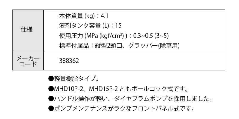 丸山製作所 マルヤマ ＜MHD15P-2＞人力防除機 噴霧器 ポンプ 畜産