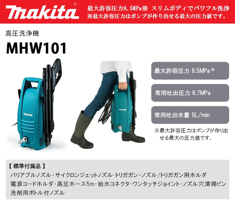 マキタ(makita) 高圧洗浄機 ＜MHW101＞ : 40000937 : カイノス Yahoo