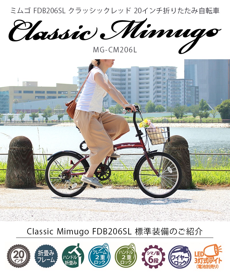 ミムゴ Classic Mimugo 20インチ 折り畳み自転車 クラッシックレッド