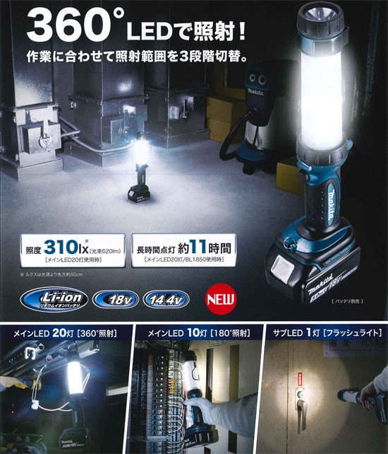 正規品限定SALE マキタ 充電式LEDワークライト 14.4/18V <ML806Y