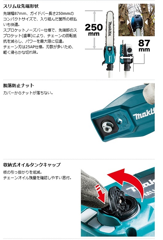 マキタ 充電式高枝チェンソー 本体+ハーネス付 ※バッテリ・充電器別売 ＜MUA251DZ＞ : 60000093 : カイノス  Yahoo!ショッピング店 - 通販 - Yahoo!ショッピング