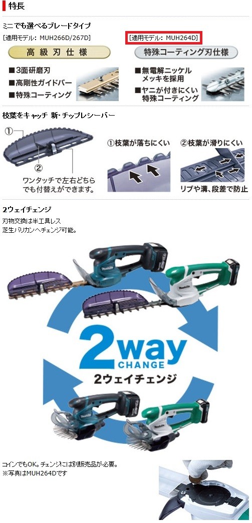 マキタ（makita） 充電式ミニ生垣バリカン ＜MUH264DZ＞ 10.8V 本体