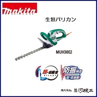 マキタ(makita) 生垣バリカン <MUH3002> 刈込み幅300mm 上下刃駆動 マキタ(makita) 生垣バリカン <MUH3002> 刈込み幅300mm 上下刃駆動