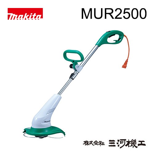マキタ（makita） 草刈機 ＜MUR2500＞ AC100V ナイロンコード式 電源
