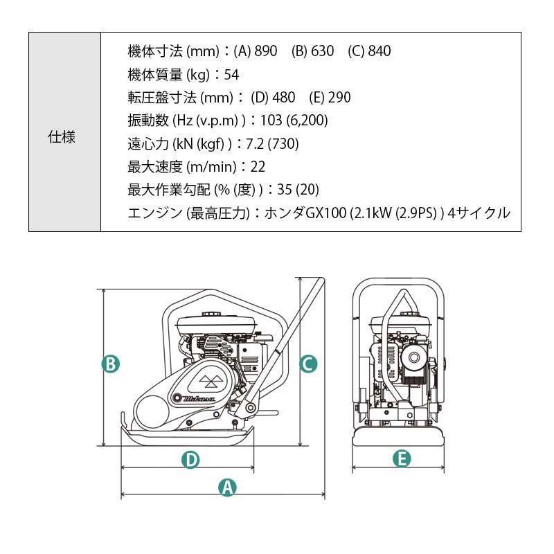 三笠産業 プレートコンパクター ＜MVC-F40HSW＞低騒音型 : 60000359