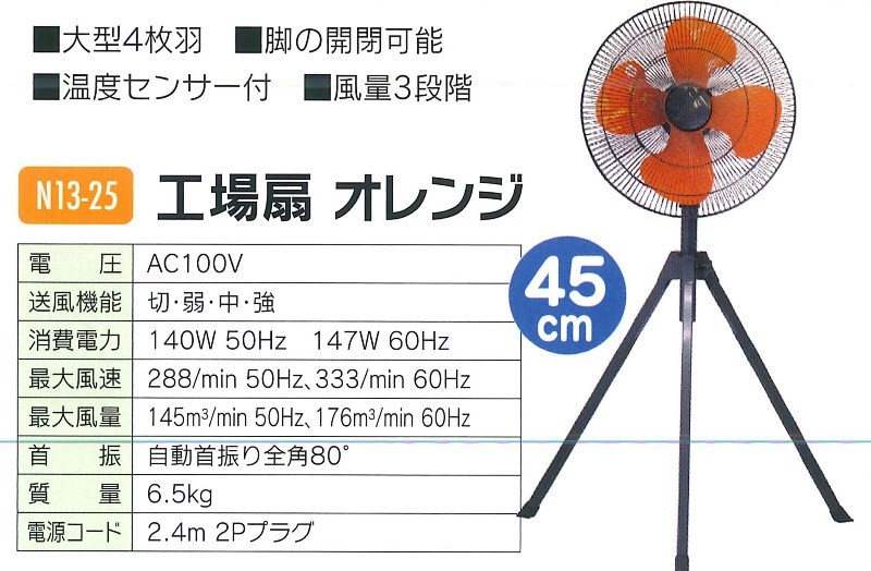 CONDOR 扇風機 オレンジファン 山崎産業 コンドル スーパーファンS-送風機（ブロワー、ブロアー