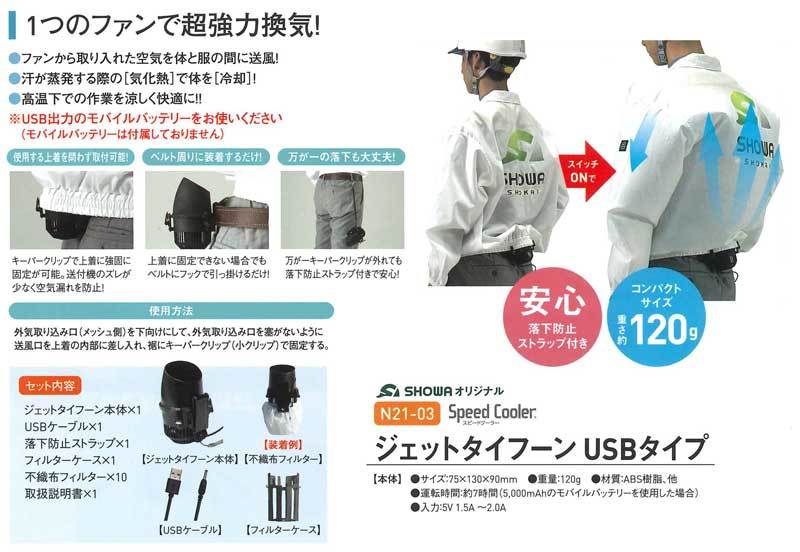 メーカー在庫限り特価】スピードクーラー ジェットタイフーン USB