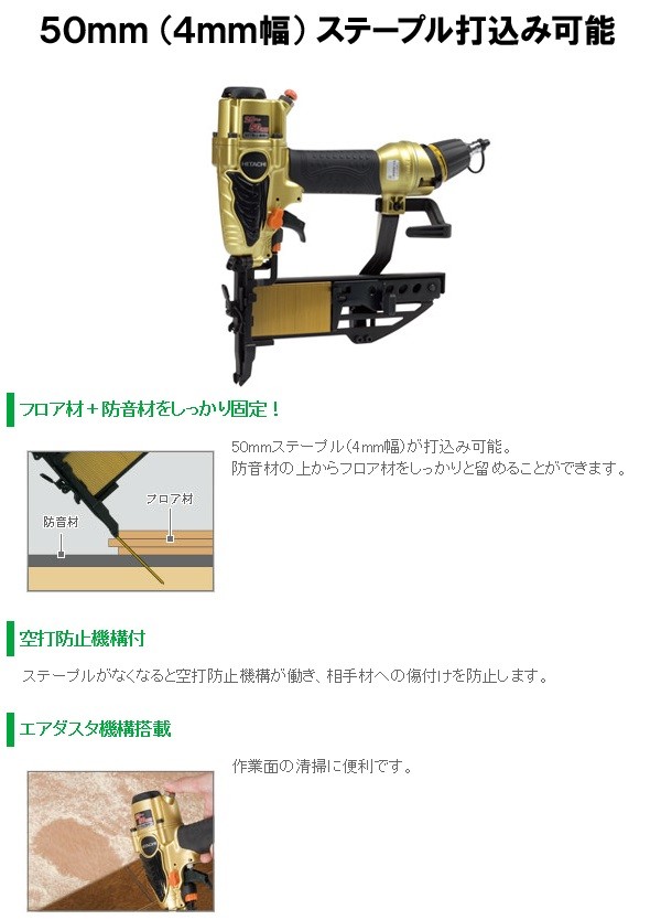 HiKOKI（ハイコーキ） 高圧フロア用タッカ ステープル50mm 幅4mm
