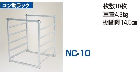 NC-10 ハラックス 平形一輪車 コン助ラック コン助専用育苗箱運搬器 ラックのみNC-10