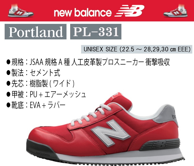 ニューバランス Portland レッド プロスニーカー 22.5〜28,29,30cm