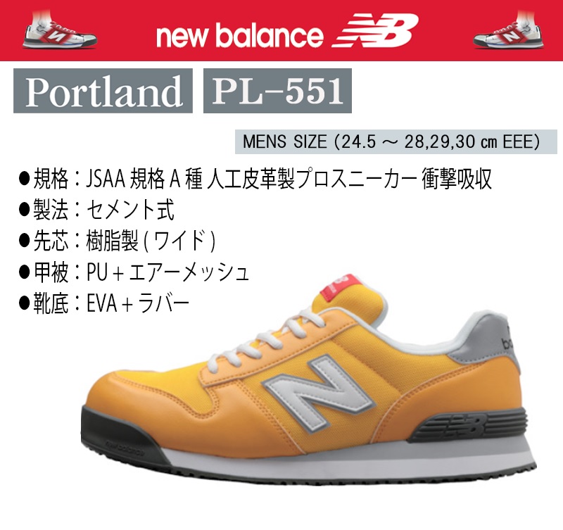 ニューベラス ニューバランス Portland イエロー プロスニーカー 24.5〜28,29,30cm