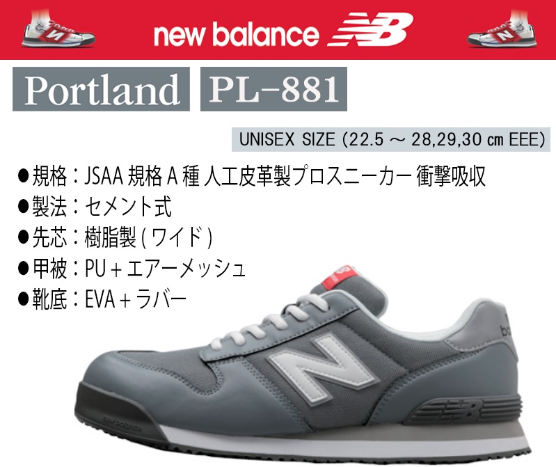 ニューバランス Portland グレー プロスニーカー 22.5〜28,29,30cm