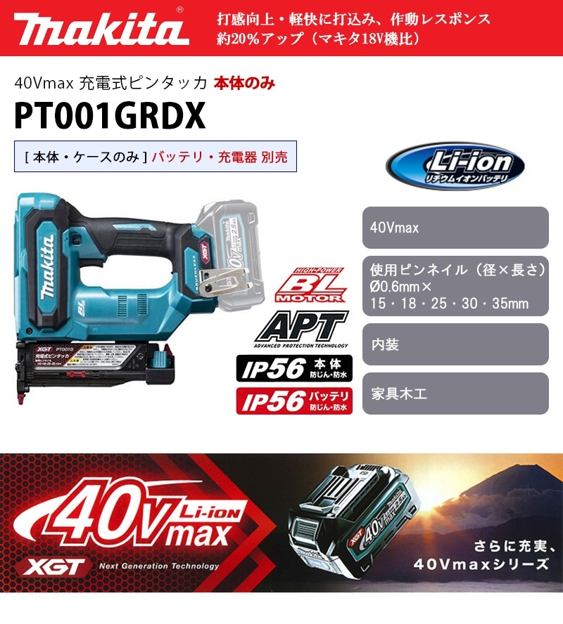 注目の福袋！ クニモトハモノ店マキタ PT001GRDX 充電式ピンタッカー