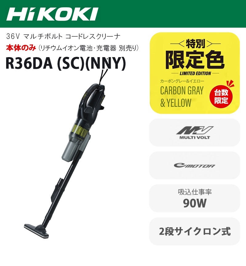 HiKOKI R36DA(NN) マルチボルト（36V）コードレスクリーナ 楽天市場
