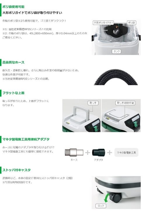HiKOKI（ハイコーキ） 乾湿両用集じん機 RP350SE 連動なし 35L （旧