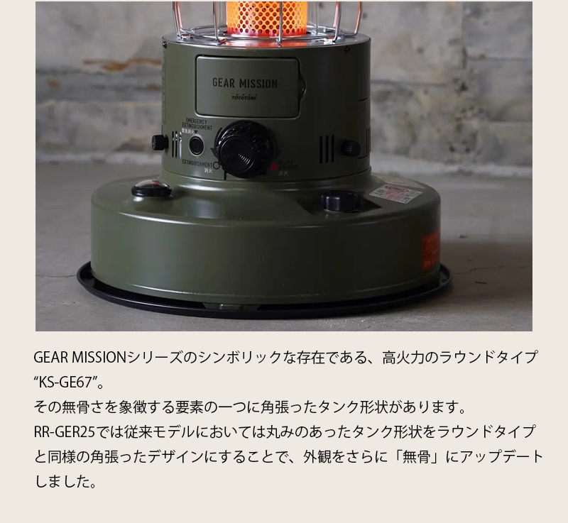 TOYOTOMI（トヨトミ） 対流式 石油ストーブ ＜RR-GER25(G)＞ オリーブ