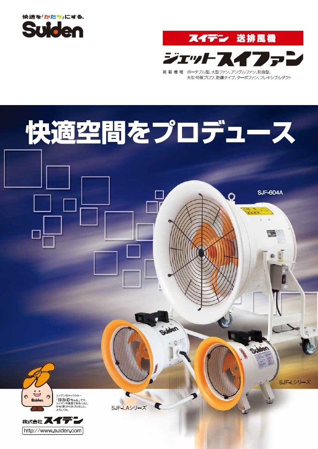 公式ショップ】 カイノス 店スイデン 送風機 “どでかファン” SJF-700A-3