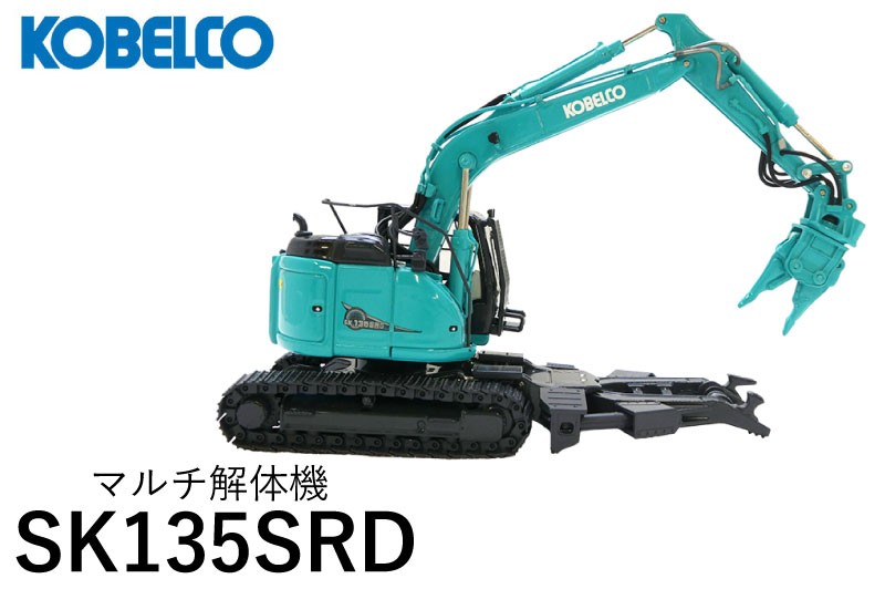 お得セット KOBELCO コベルコ SK35SR 建機模型 1 21スケール fawe.org