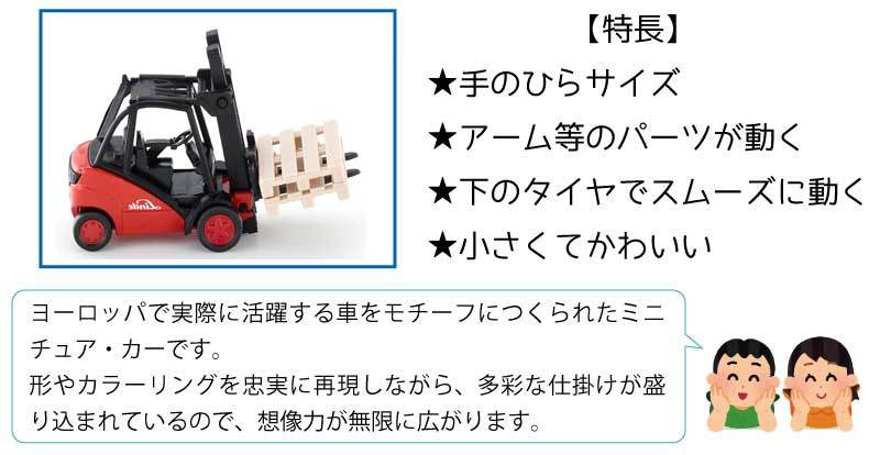 Siku ミニチュア リンデ フォークリフト ＜SK1722＞ : カイノス Yahoo