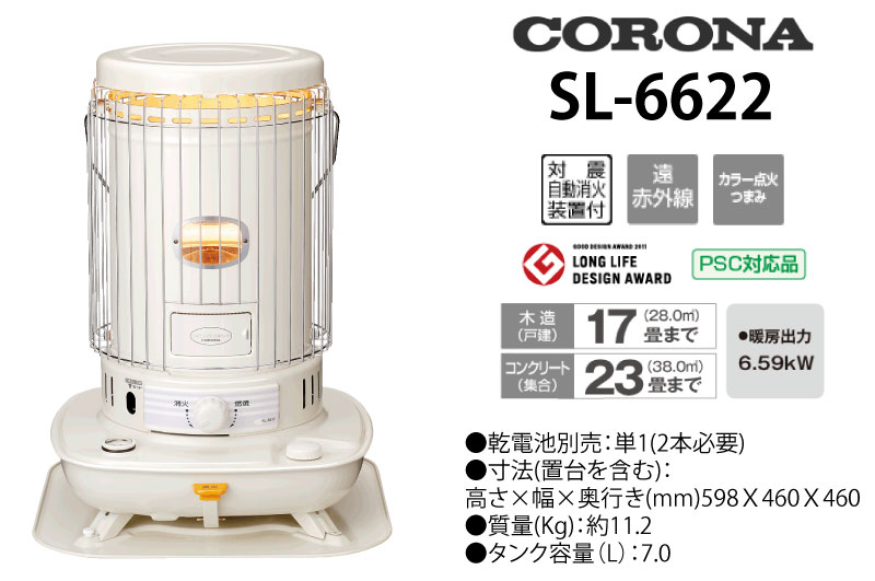 14602円 2022新作モデル コロナ セキユストーブ SL-6622