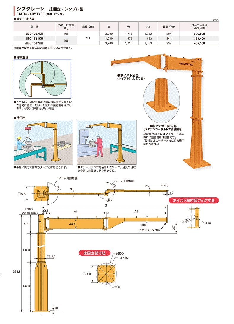 スーパーセール スーパー 床固定式ジブクレーン アーム間接型 容量