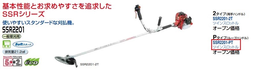 新ダイワ 刈払機 ＜SSR2201-PT＞SSR2201PT SSR2201−PT やまびこ 草刈機 刈払い機 刈り払い機 : 20000035 :  カイノス Yahoo!ショッピング店 - 通販 - Yahoo!ショッピング