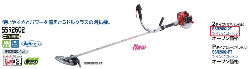 新ダイワ 刈払機 ＜SSR2602-2T＞ : 20000036 : カイノス Yahoo!ショッピング店 - 通販 - Yahoo!ショッピング