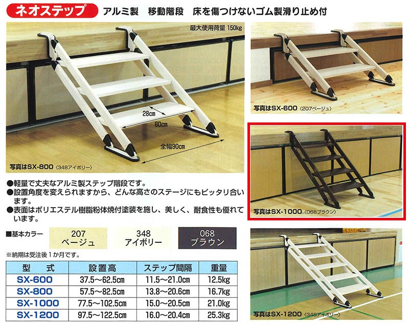 SX-1000 ハラックス ネオステップ アルミ製移動階段SX-1000 : 10199251