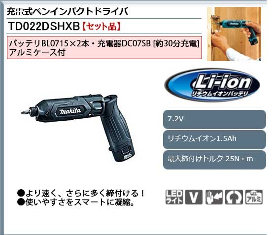 マキタ 充電式ペンインパクトドライバー 7.2V バッテリ2個・充電器