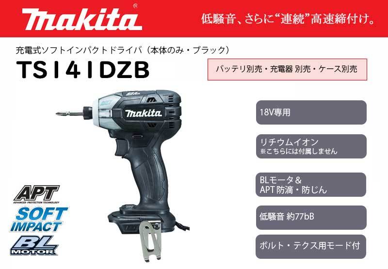 ▽【引取限定価格】【中古】TS141D マキタ makita 18V 充電式インパクトドライバー 本体のみSD663 中古 マキタ TS141D 18V ソフト 充電式 インパクトドライバ 【公式通販】