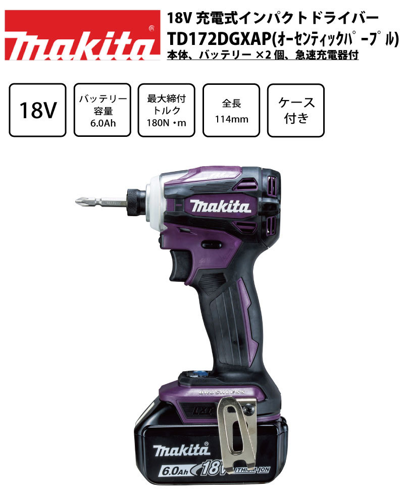 WEB限定】 台数限定 マキタ 18V 充電式インパクトドライバ 本体のみ 各色 TD172DZ TD172DZB TD172DZAR  TD172DZFY TD172DZAP TD172DRGXセット商品より取り出し品 discoversvg.com