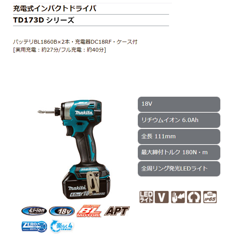 最高の品質の makita マキタ 18V 6.0Ah 充電式インパクトドライバ