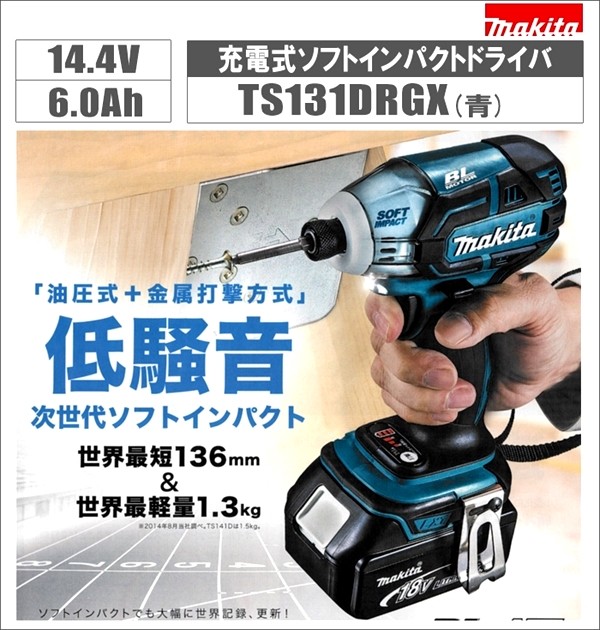 マキタ 充電式ソフトインパクトドライバー 18V/6.0Ah フルセット品・青