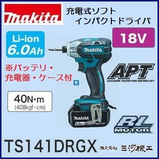 マキタ 充電式ソフトインパクトドライバ ＜ TS141DRGX ＞ 18V 青 6.0Ah