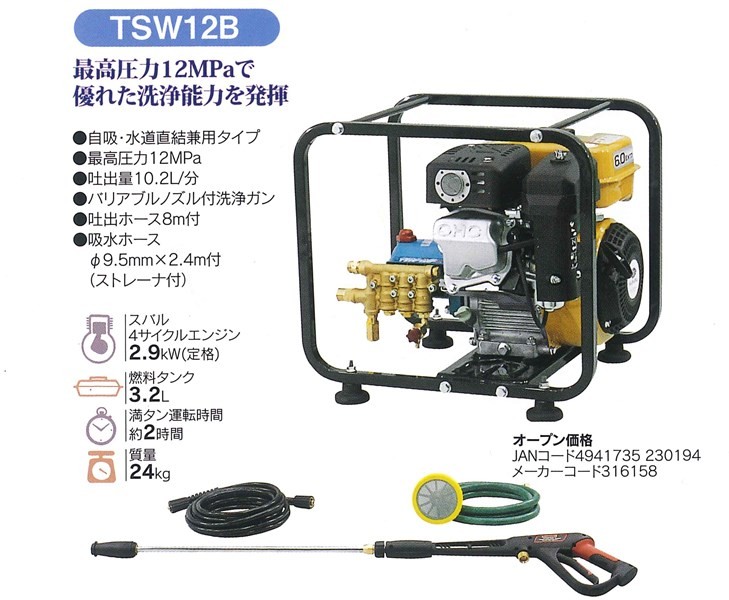 マルヤマ エンジン洗浄機 ＜TSW12H＞ 丸山製作所 BIGM 12MPa ホンダ