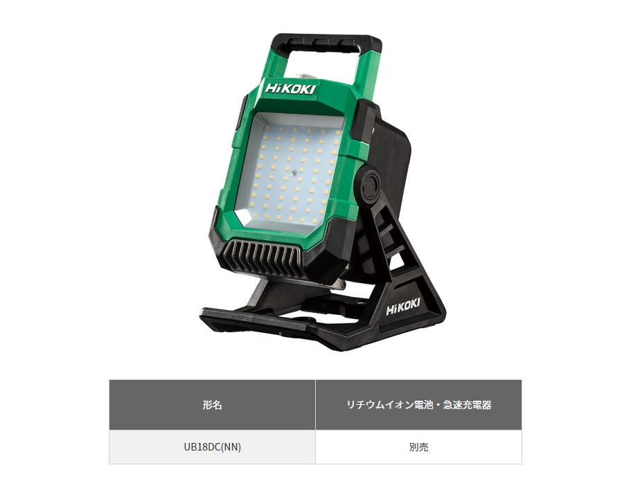 HiKOKI（ハイコーキ） ハイコーキ(旧日立工機) コードレスワークライト