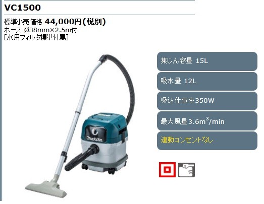 マキタ（makita） 集じん機 乾湿両用 ＜ VC1500 ＞ 容量：15L 集塵機