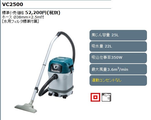 マキタ 集じん機 乾湿両用 ＜ VC2500 ＞ 容量：25L 集塵機 掃除